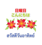 おはようございます 丁寧な日本語＆タイ語（個別スタンプ：23）