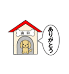 山口犬（個別スタンプ：1）