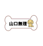 山口犬（個別スタンプ：20）