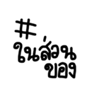 Hashtag in Thailand（個別スタンプ：32）