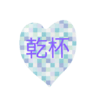 いつもの挨拶（個別スタンプ：8）