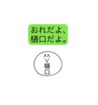 前衛的に動く樋口のスタンプ（個別スタンプ：5）