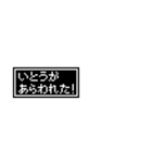 ドットメッセージスタンプ いとうさん用（個別スタンプ：1）