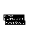 ドットメッセージスタンプ いとうさん用（個別スタンプ：3）