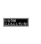 ドットメッセージスタンプ いとうさん用（個別スタンプ：6）