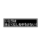 ドットメッセージスタンプ いとうさん用（個別スタンプ：7）