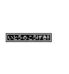 ドットメッセージスタンプ いとうさん用（個別スタンプ：10）