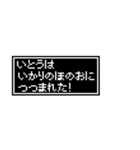 ドットメッセージスタンプ いとうさん用（個別スタンプ：12）