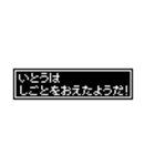 ドットメッセージスタンプ いとうさん用（個別スタンプ：16）