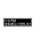 ドットメッセージスタンプ いとうさん用（個別スタンプ：21）