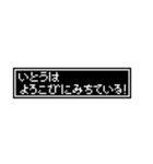 ドットメッセージスタンプ いとうさん用（個別スタンプ：24）