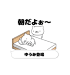 動く「ゆうみ」お名前スタンプ特集（個別スタンプ：1）