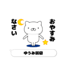 動く「ゆうみ」お名前スタンプ特集（個別スタンプ：4）