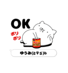 動く「ゆうみ」お名前スタンプ特集（個別スタンプ：6）