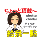 食いしん坊なかよちゃん 日本語台湾語（個別スタンプ：11）