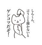 【しんくん・送る】しゃくれねこスタンプ（個別スタンプ：17）