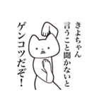 【きよちゃん・送る】しゃくれねこスタンプ（個別スタンプ：13）