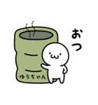 ゆうちゃんスタンプ！！（個別スタンプ：12）