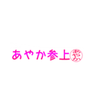 あやかさん専用吹き出しスタンプ（個別スタンプ：34）