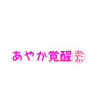 あやかさん専用吹き出しスタンプ（個別スタンプ：40）