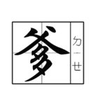 a sentence expert（個別スタンプ：1）