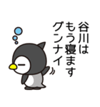 谷川の合言葉は、山！谷！川！（個別スタンプ：23）