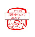 いつきですが！（個別スタンプ：11）