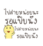 Thai talkative（個別スタンプ：10）