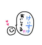 けいすけに送るスタンプ（個別スタンプ：1）