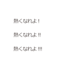 ウザ熱く3回言いました。（個別スタンプ：2）