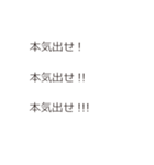 ウザ熱く3回言いました。（個別スタンプ：6）