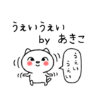 あきこちゃんねこ（個別スタンプ：33）