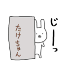 たけちゃん専用スタンプ（うさぎ）（個別スタンプ：9）