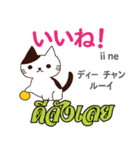 猫の日常会話 日本語タイ語（個別スタンプ：3）