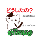 猫の日常会話 日本語タイ語（個別スタンプ：8）