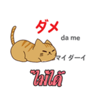 猫の日常会話 日本語タイ語（個別スタンプ：16）