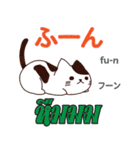 猫の日常会話 日本語タイ語（個別スタンプ：18）