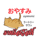 猫の日常会話 日本語タイ語（個別スタンプ：26）