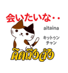 猫の日常会話 日本語タイ語（個別スタンプ：30）