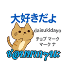 猫の日常会話 日本語タイ語（個別スタンプ：31）