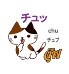 猫の日常会話 日本語タイ語（個別スタンプ：32）