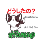 犬の日常会話 日本語タイ語（個別スタンプ：8）