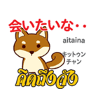 犬の日常会話 日本語タイ語（個別スタンプ：30）