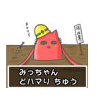 ▼みっちゃん▼名前スタンプfeat.ネコッチ（個別スタンプ：15）