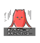 ▼あいちゃん▼名前スタンプfeat.ネコッチ（個別スタンプ：6）