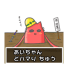 ▼あいちゃん▼名前スタンプfeat.ネコッチ（個別スタンプ：15）