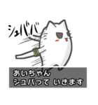 ▼あいちゃん▼名前スタンプfeat.ネコッチ（個別スタンプ：22）