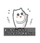 ▼まいちゃん▼名前スタンプfeat.ネコッチ（個別スタンプ：17）