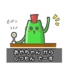 ▼あやちゃん▼名前スタンプfeat.ネコッチ（個別スタンプ：10）