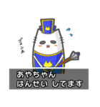 ▼あやちゃん▼名前スタンプfeat.ネコッチ（個別スタンプ：28）